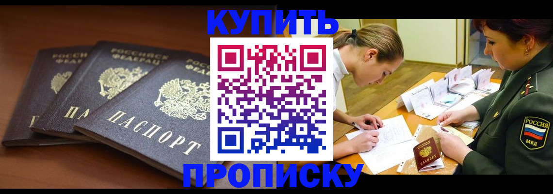 прописка гарантия в Щиграх