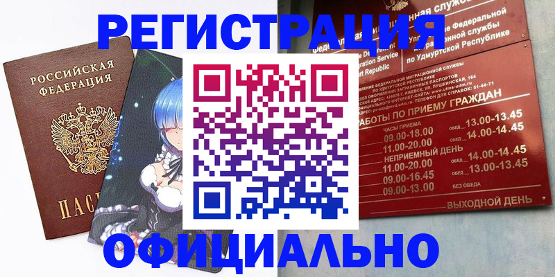прописка регистрация в Щиграх