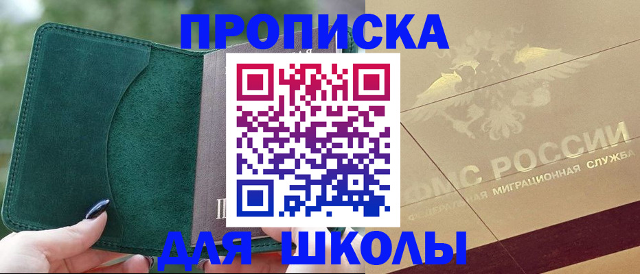 прописка для кредита в Щиграх